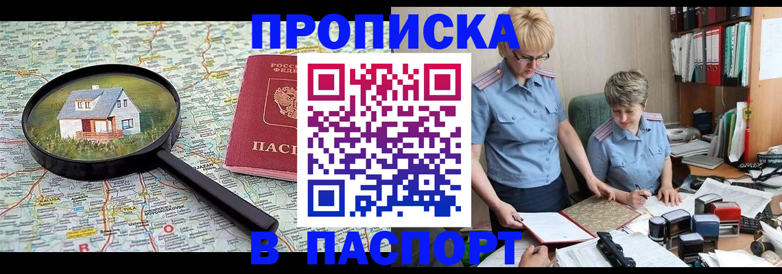 прописка поиск в Кудрово